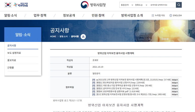 2021년 2차 방위산업 이차보전 융자사업 시행계획 공고