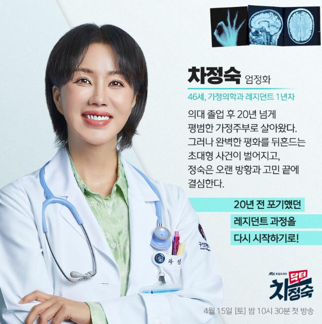 jtbc 닥터 차정숙 등장인물 몇부작 다시보기