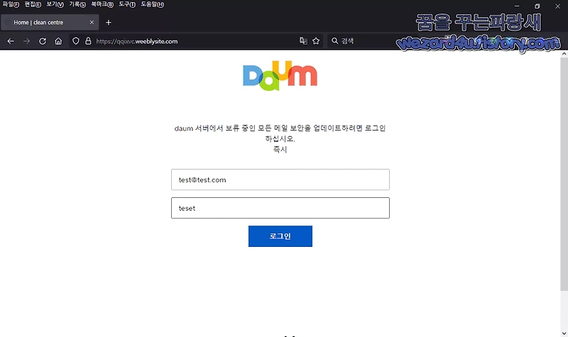 다음(Daum) 보안센터 Daum Security Filter 피싱 사이트 분석(2021.10.26)