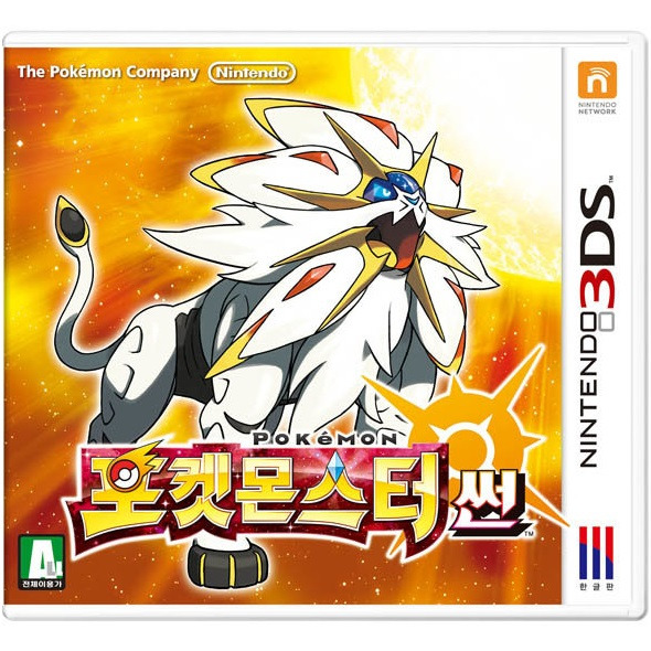 닌텐도 3DS 포켓몬스터 썬 롬 파일 cia 다운로드, 패키지 구매 방법
