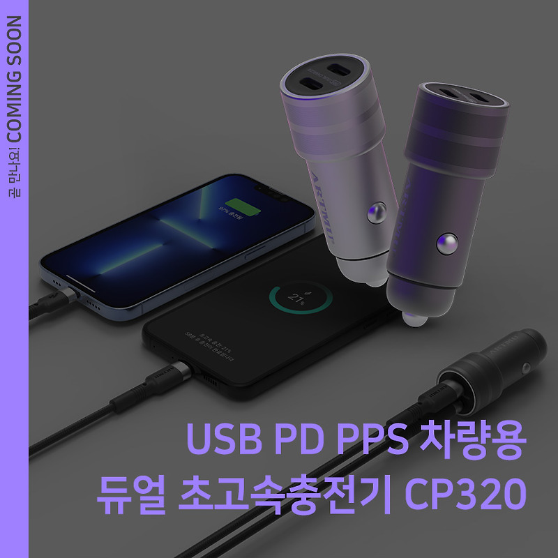 [출시예정]USB PD PPS 듀얼 차량용충전기 CP320