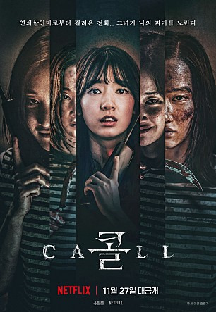 [넷플릭스 영화 추천] 영화 콜 결말 해석 - 반가운 살인마 전종서!