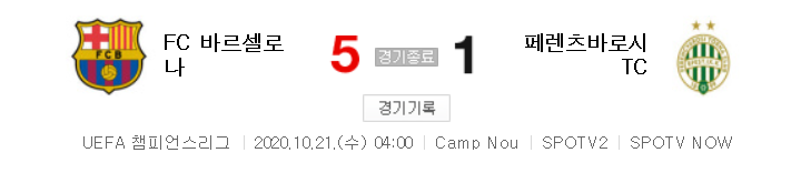해외축구 - FC 바르셀로나 VS 페렌츠바로시 TC UCL 조별리그 (2020년 10월 21일)