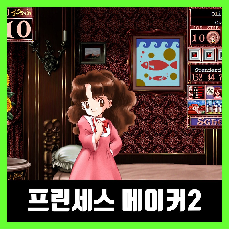 프린세스 메이커 2 리파인 한글 다운로드 Princess Maker 2 Refine