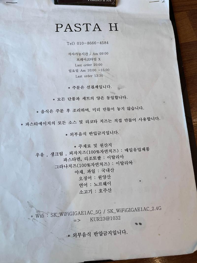 문지동 양식 파스타에이치 메뉴판