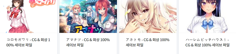 WINDOWS 게임 (4 타이틀) 세이브 파일 다운로드 (2022.9.4)