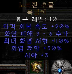 탈라샤 무덤 퀘스트 듀리엘 처치후 유닉 목걸이 '노코잔 유물'