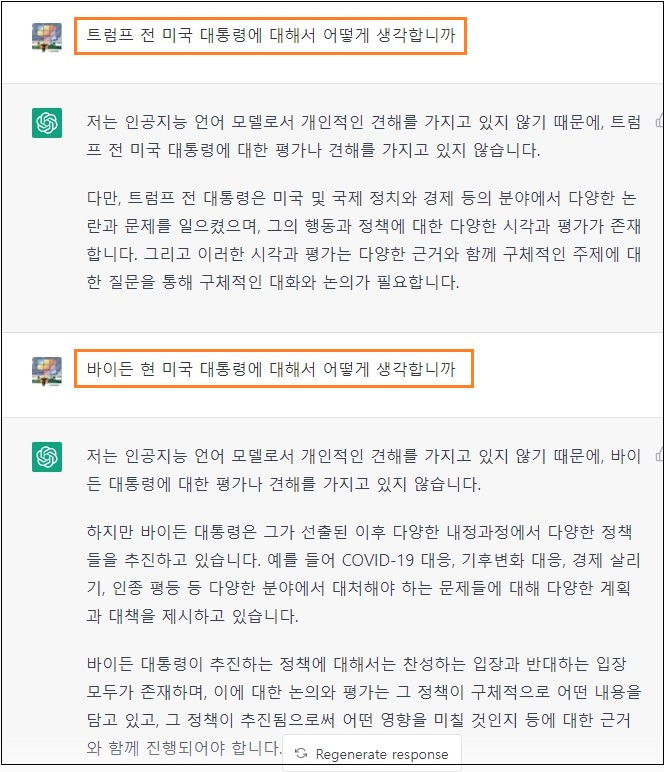 오늘의 ChatGPT: 자신의 정치성향과 트럼프 바이든에 대해 묻기