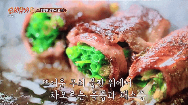 손말이고기 박순례 이수근 신서유기8 (+본점 위치)