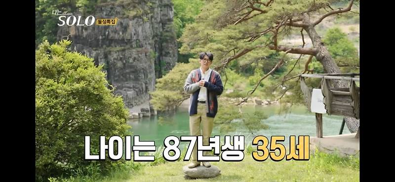 나는솔로 16기 돌싱특집 남자 출연진 프로필 직업 나이 자기소개 영수 영철 영식 영호 광수 상철 인스타그램
