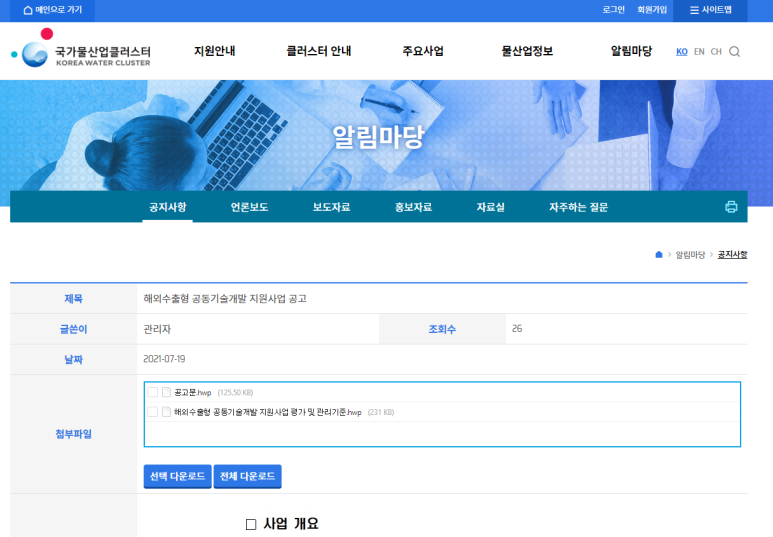 2021년 해외수출형 공동기술개발 지원사업 재공고_2021-08-12까지