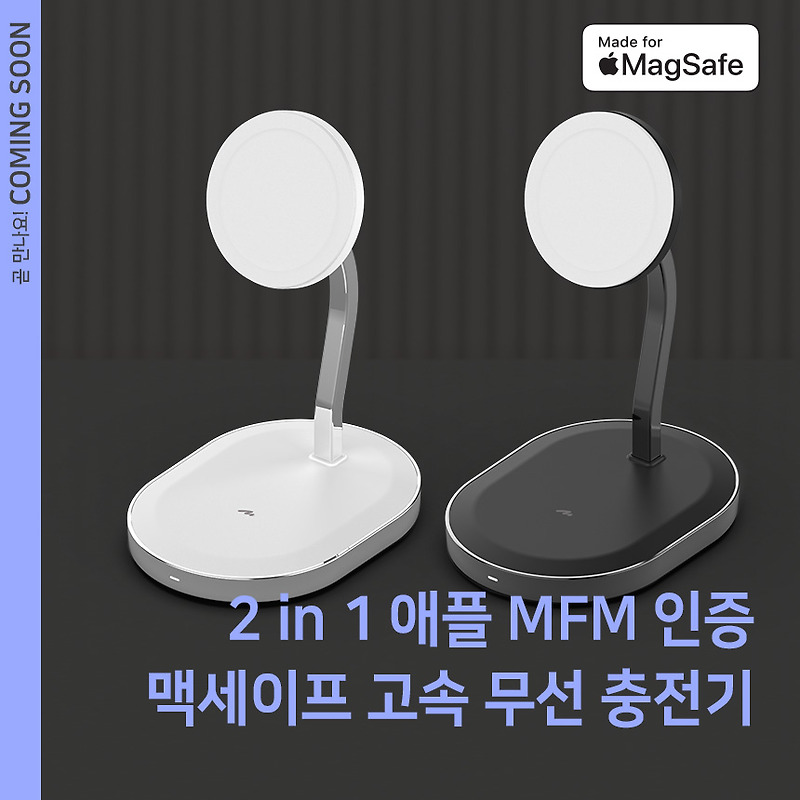 [출시예정]-애플 MagSafe 공식 인증 제품 2in1 맥세이프 고속무선충전기 MC210