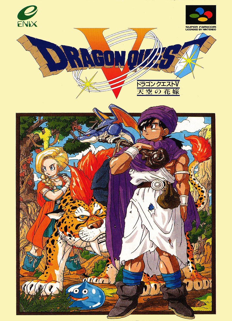 슈퍼패미컴 / SFC - 드래곤 퀘스트 5 천공의 신부 (Dragon Quest V Tenkuu no Hanayome - ドラゴンクエストV 天空の花嫁)