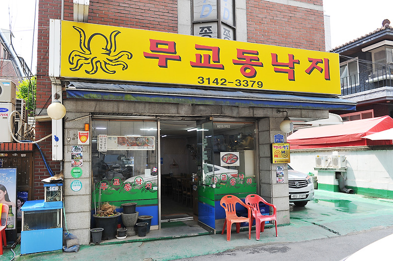 합정 무교동낙지 낙지볶음 맛집