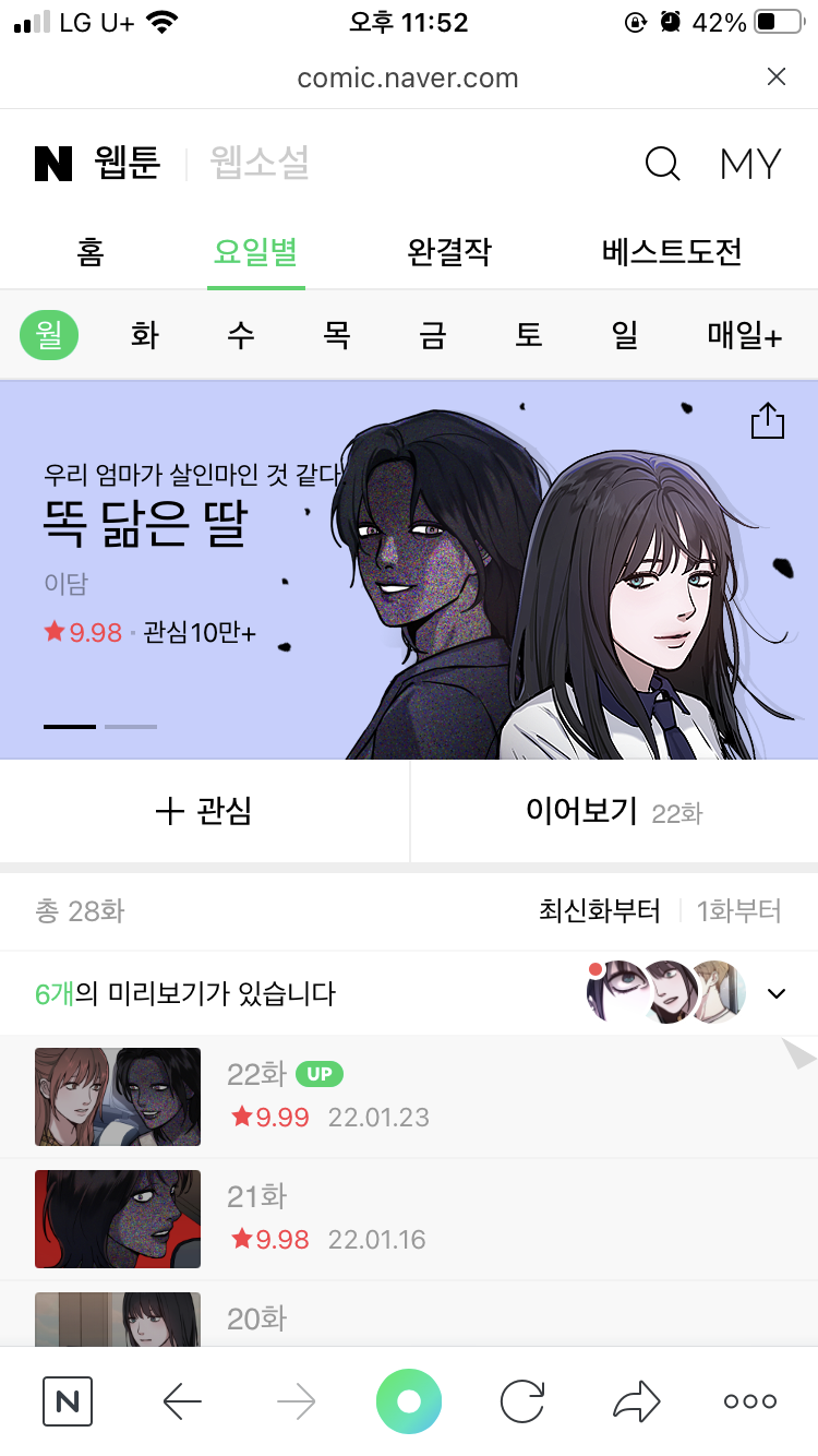 네이버 웹툰 추천 - 스릴러