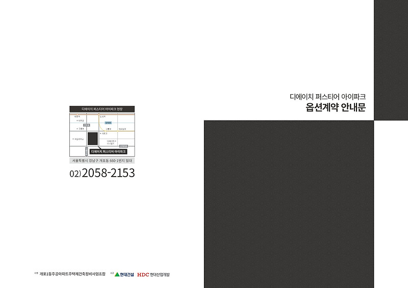 개포 디에이치 퍼스티어 아이파크 옵션 안내문 PDF 파일 첨부