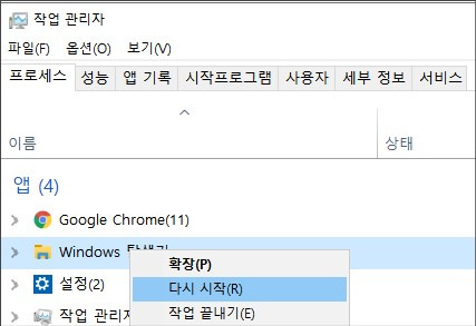실행중이지만 작업표시줄에 아이콘이 표시되지 않고 사라진 경우