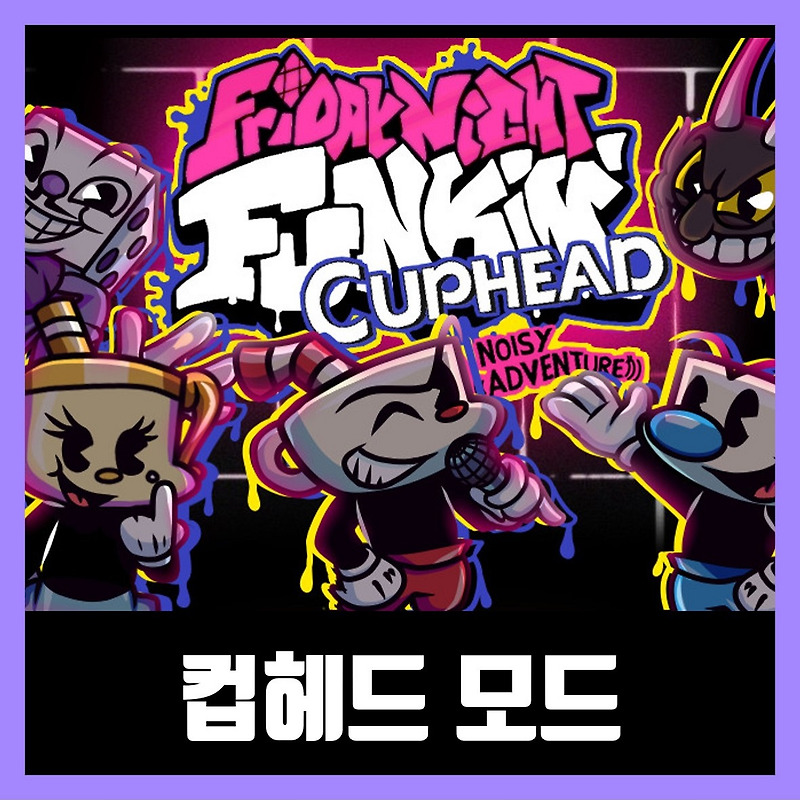 프라이데이 나이트 펌킨 컵헤드 모드 다운로드 (VS Cuphead)