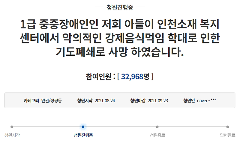 장애인 사망 김밥 국민청원 주소 (청와대)