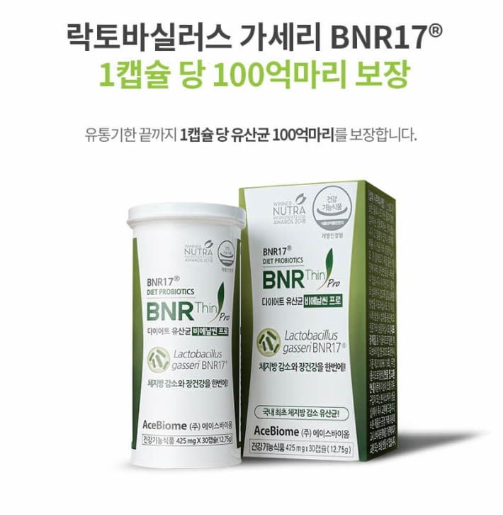 프리바이오틱스 락토바실러스 가세리 bnr17(유산균 다이어트)