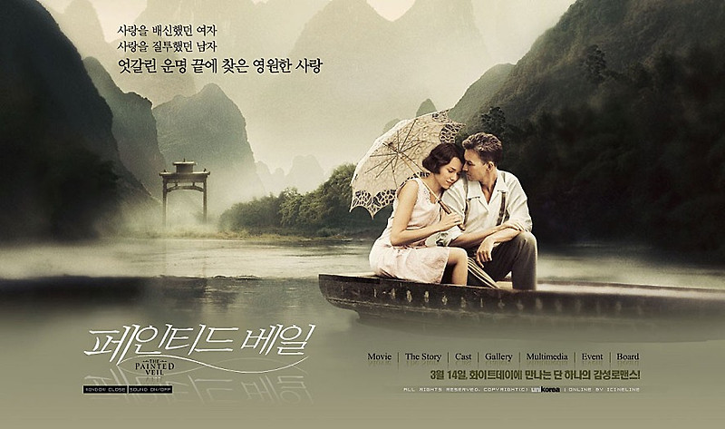 페인티드 베일 (영화) 줄거리 결말 스포 평가