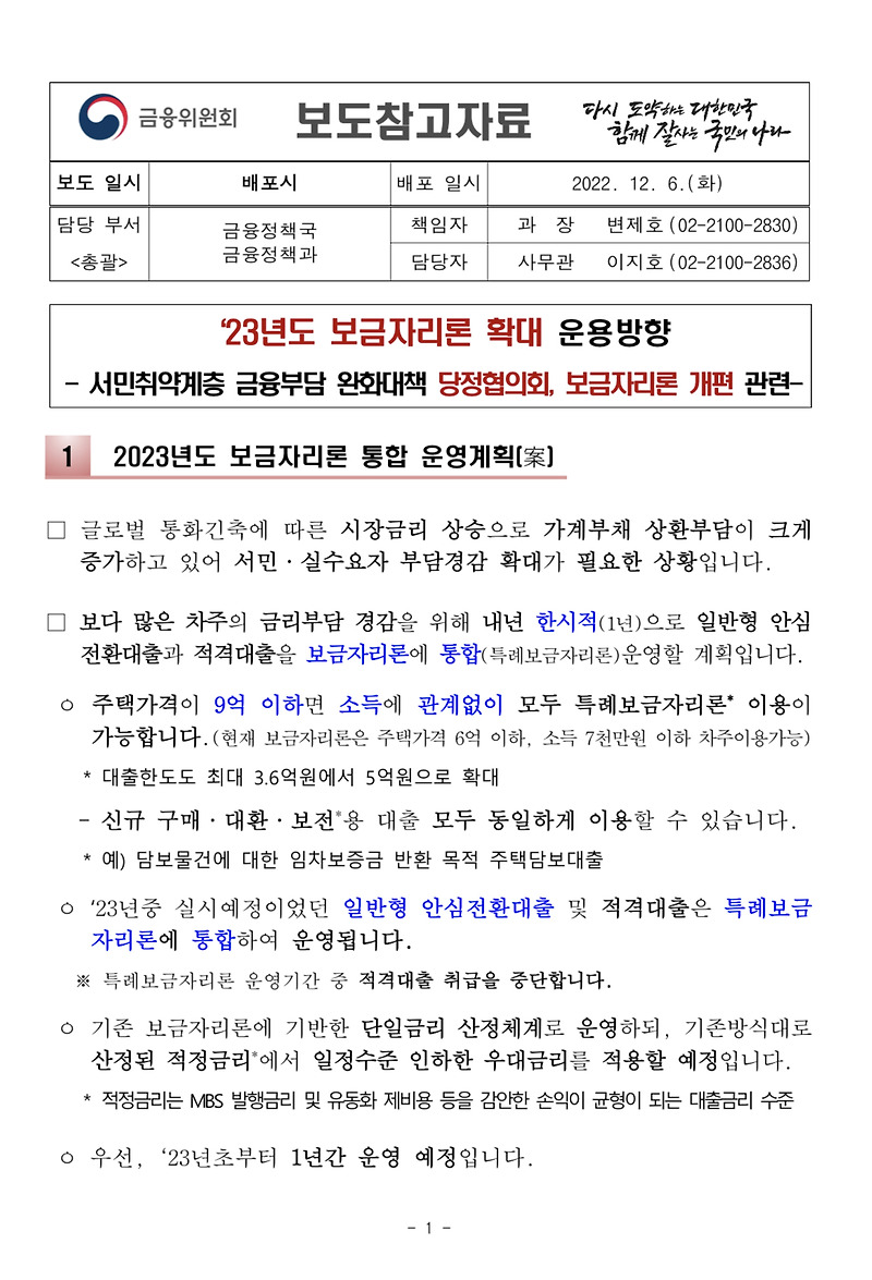 특례보금자리론 소득조건 / 집값 / 금리 비교