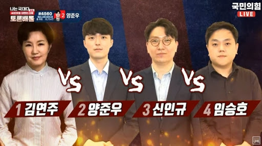 나는 국대다 임승호 토론배틀 1등, 대변인 모두 20대 ( + 양준우,  김연주, 신인규 )