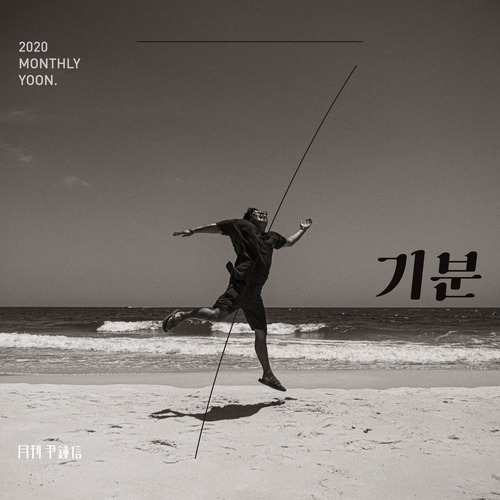 윤종신 기분 (Feat. Kingo Hamada) 듣기/가사/앨범/유튜브/뮤비/반복재생/작곡작사