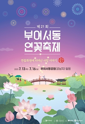 7월 여행 부여서동 연꽃축제 주차장, 프로그램, 셔틀버스 정보