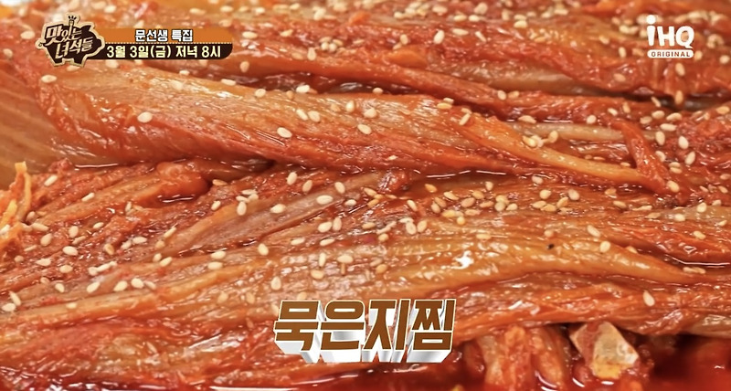 맛있는 녀석들 맛녀 남양주 묵은지찜 묵은지매운돼지갈비찜 치즈매운돼지갈비찜 맛집 어디?419회 문선생특집 식당 위치 정보