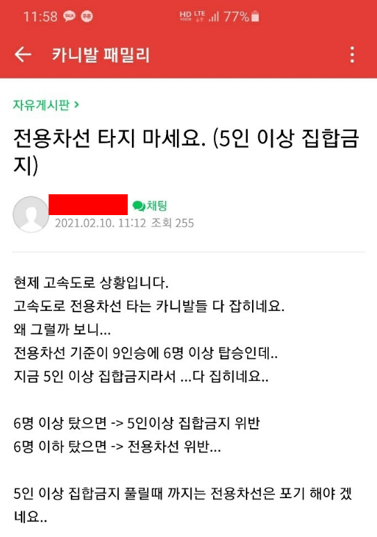 고속도로 전용차선 5인이상 집합금지 단속 (feat.카니발)