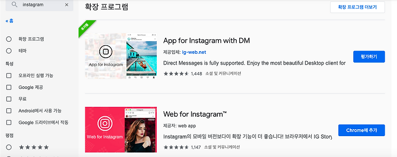 컴퓨터로 인스타그램 하는 방법 ! feat. 구글 크롬 필수 !