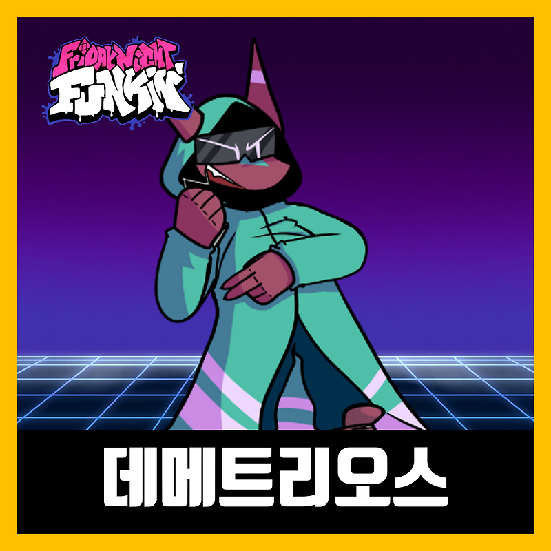 프라이데이 나이트 펌킨 데메트리오스 모드 다운로드 (fnf VS sigma)