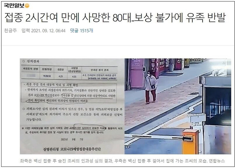 너무나 많이 죽어나가는 접종자들...