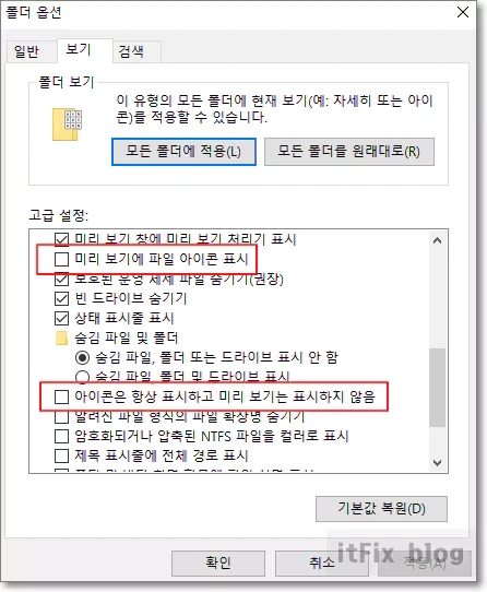탐색기에서 미리보기로 보이지 않을 때 폴더 옵션 설정하는 방법