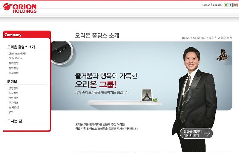 오리온홀딩스 배당금(2020년 배당금)