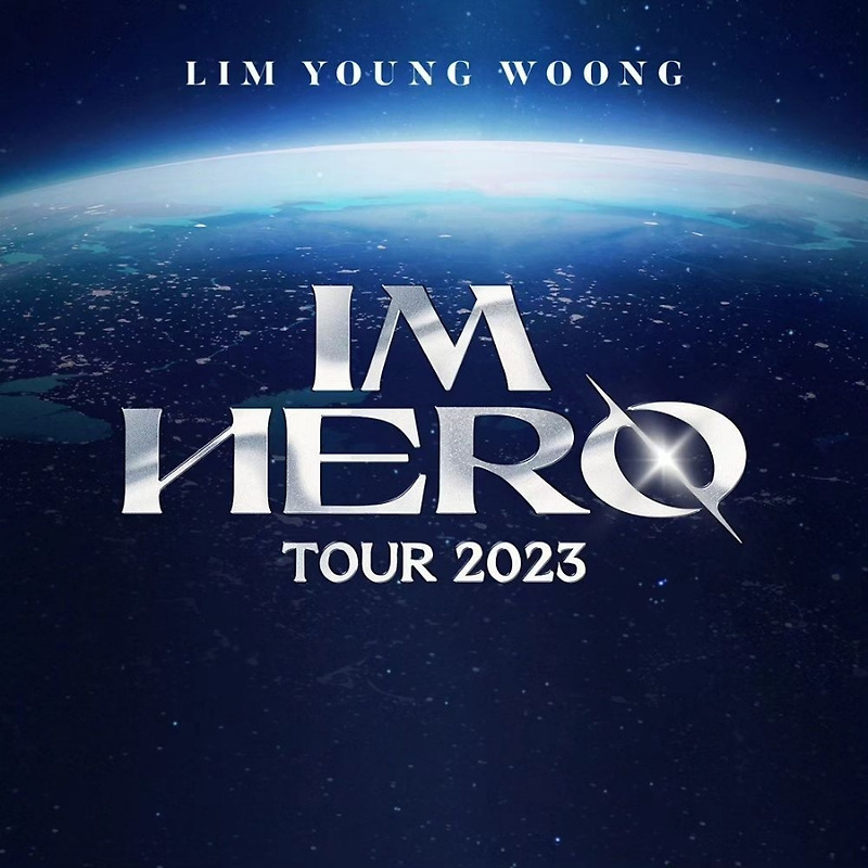 임영웅 2023 전국투어 콘서트 [IM HERO] 예매하기 및 스케쥴 안내 TOUR 2023