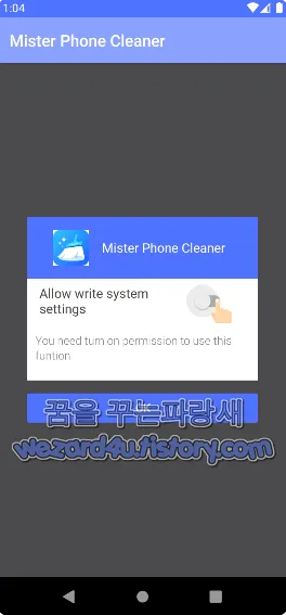 스마트폰 클리너로 위장하는 SharkBot 뱅킹 악성코드-Mister Phone Cleaner.apk(2022.09.06)