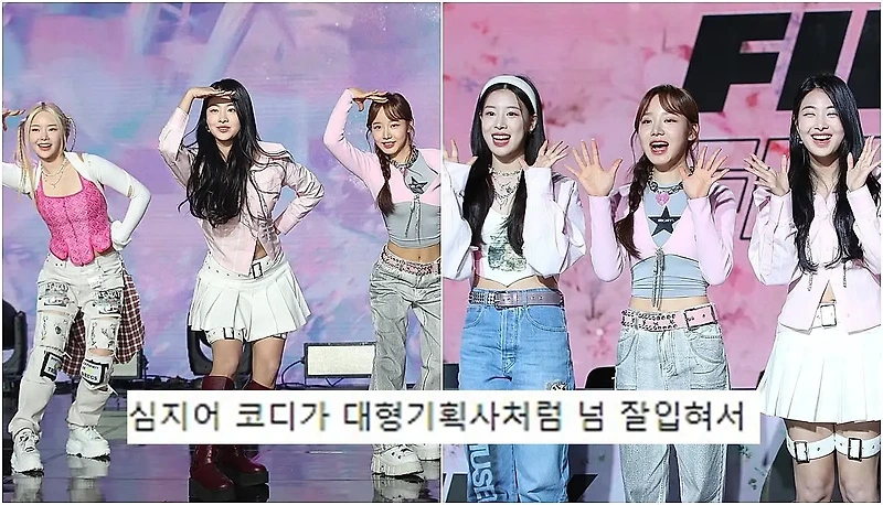 아이돌 코디 칭찬 받았던 피프티피프티 옷 진짜 잘 입혔었다