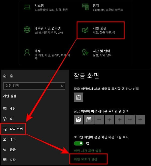 윈도우즈 화면 보호기 설정이나 기능 켜기/끄기