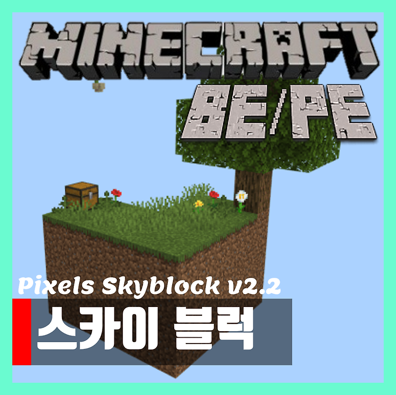 마인크래프트 be pe 스카이블럭 맵 다운 Skyblock