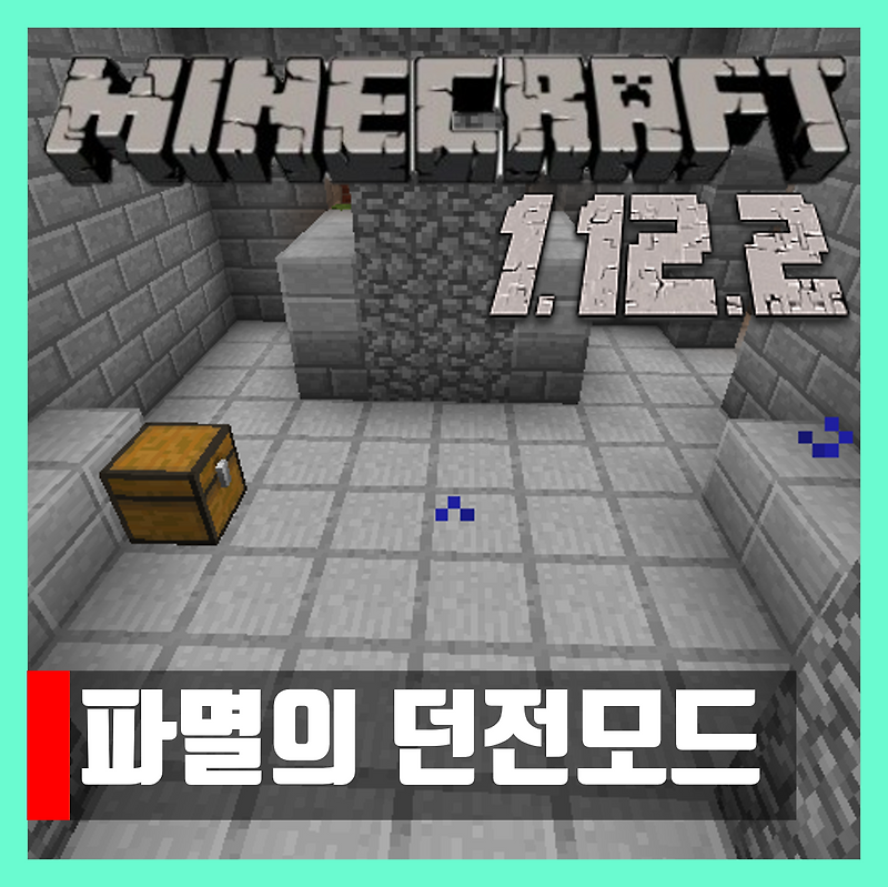 마인크래프트 1.12.2 파멸의 던전모드 Doomlike Dungeons