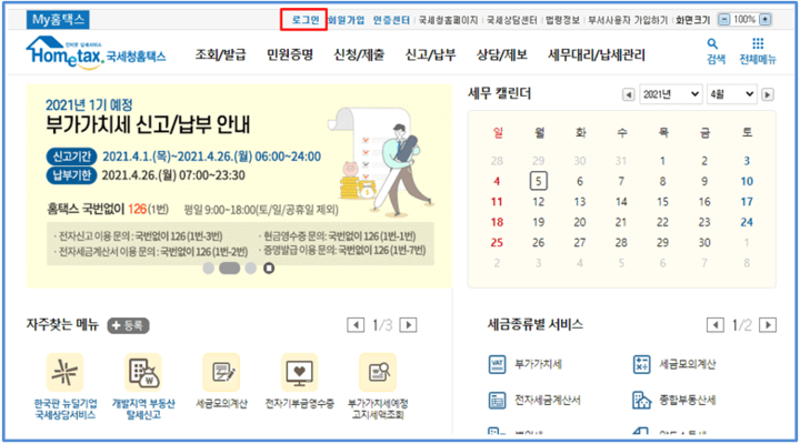홈택스 부가가치세 과세표준증명원 인터넷 발급 방법