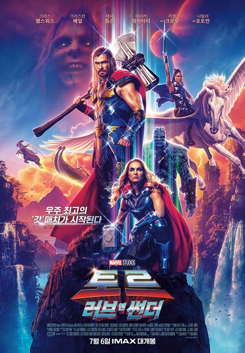 토르: 러브 앤 썬더(Thor: Love and Thunder, 2022), 영화 리뷰