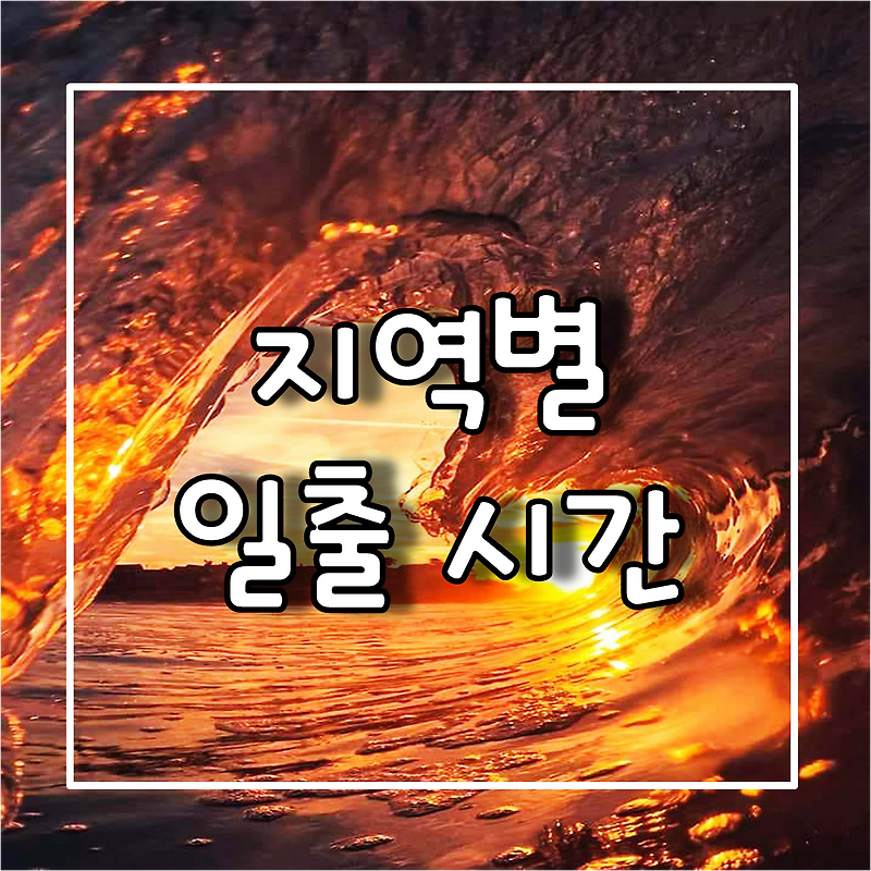2023년 국립공원 일출 , 해돋이 , 새해 해맞이 행사