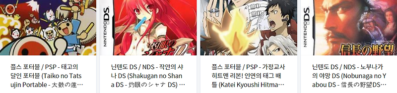(NDS ROMS ~ PSP ISOS) 닌텐도 DS & 플레이 스테이션 포터블 (Japan) 롬 & iso 파일 다운로드 (2021.11.15)
