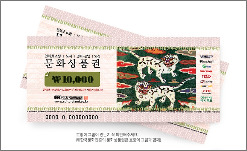 문화상품권 사용처 총정리 (온라인, 오프라인, 모바일 문화상품권)