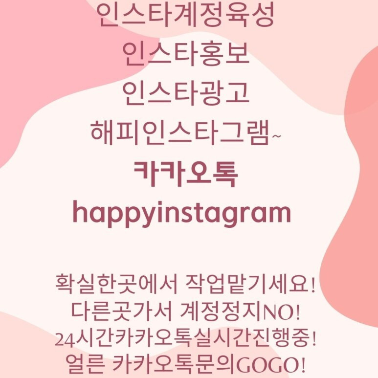 [해피인스타] 인스타그램 효과적인 사무소홍보