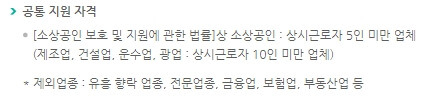 소상공인대출 소상공인정책자금 대출조건 총정리