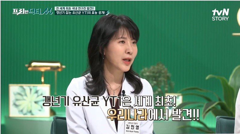 프리한 닥터에 소개된 갱년기 유산균